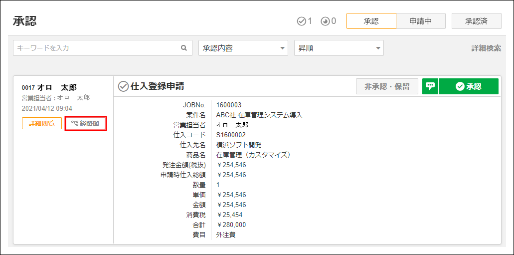 承認経路の追加 – ZACヘルプセンター