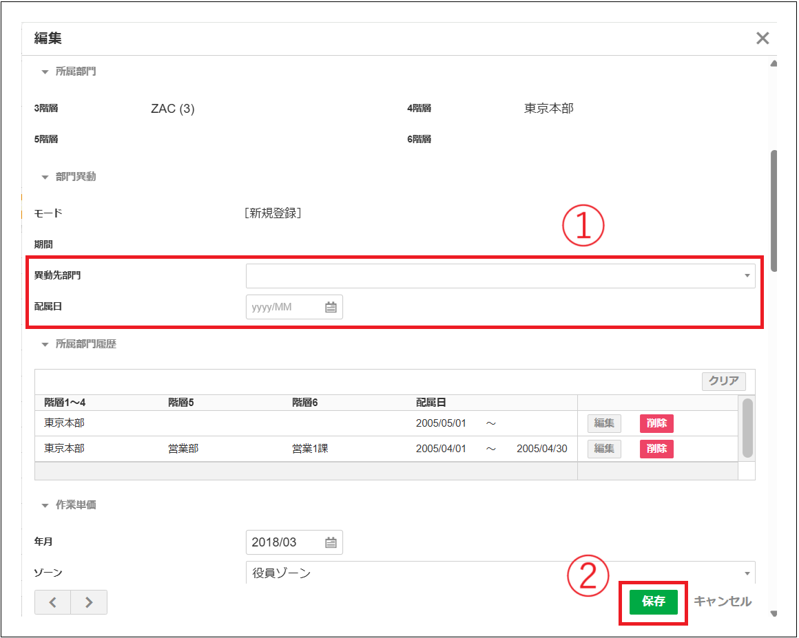 2.0.16～】組織改編の際に必要な作業（操作方法）【社員編】 – ZAC