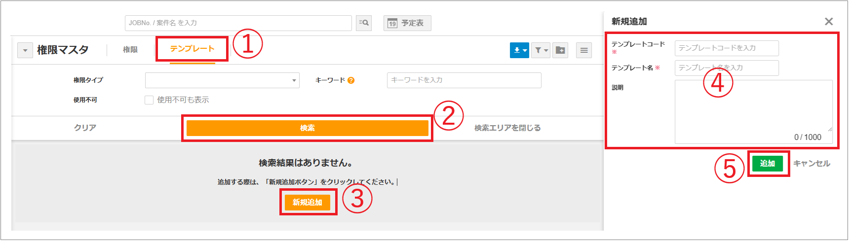 2.0.20～】権限マスタ – ZACヘルプセンター