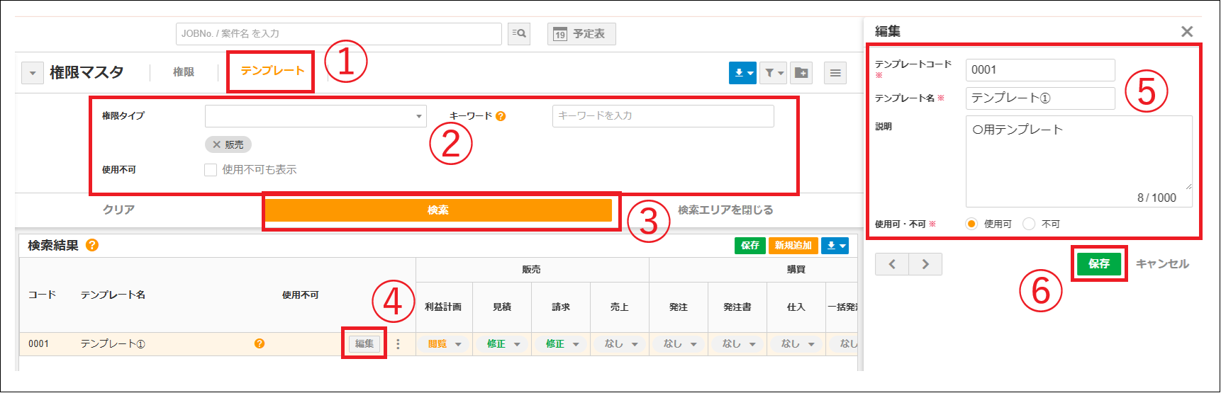2.0.18～】権限マスタ – ZACヘルプセンター