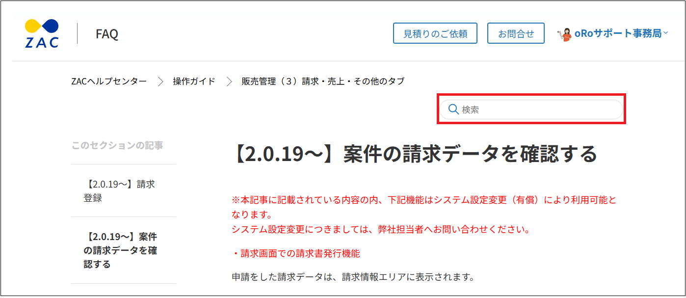 ZACヘルプセンターについて – ZACヘルプセンター