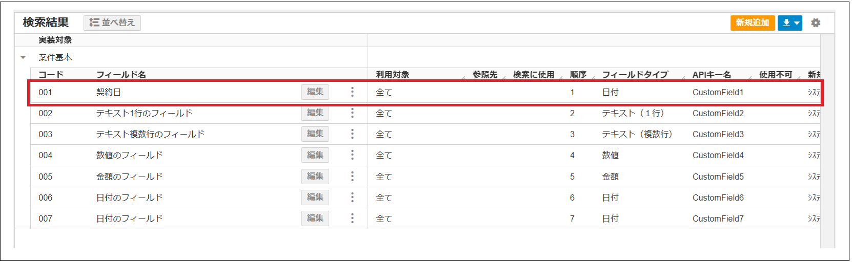 2.0.19～】カスタムフィールド項目を編集する – ZACヘルプセンター