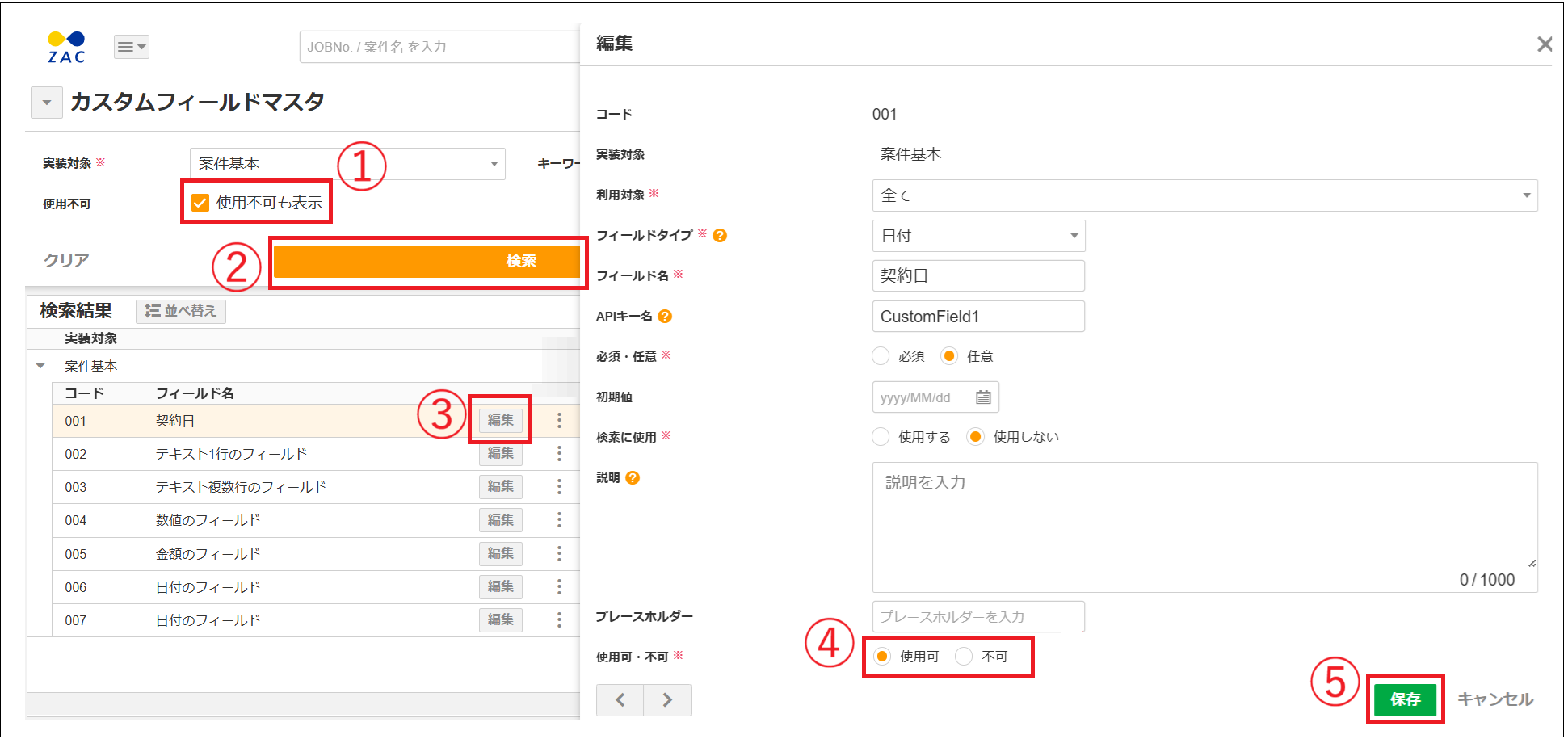 2.0.19～】カスタムフィールド項目を編集する – ZACヘルプセンター