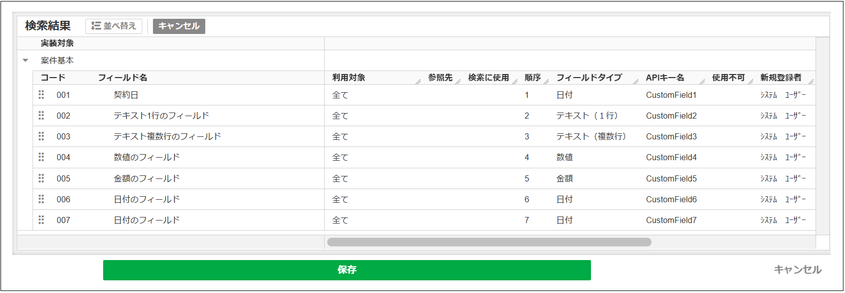 2.0.19～】カスタムフィールドマスタ – ZACヘルプセンター