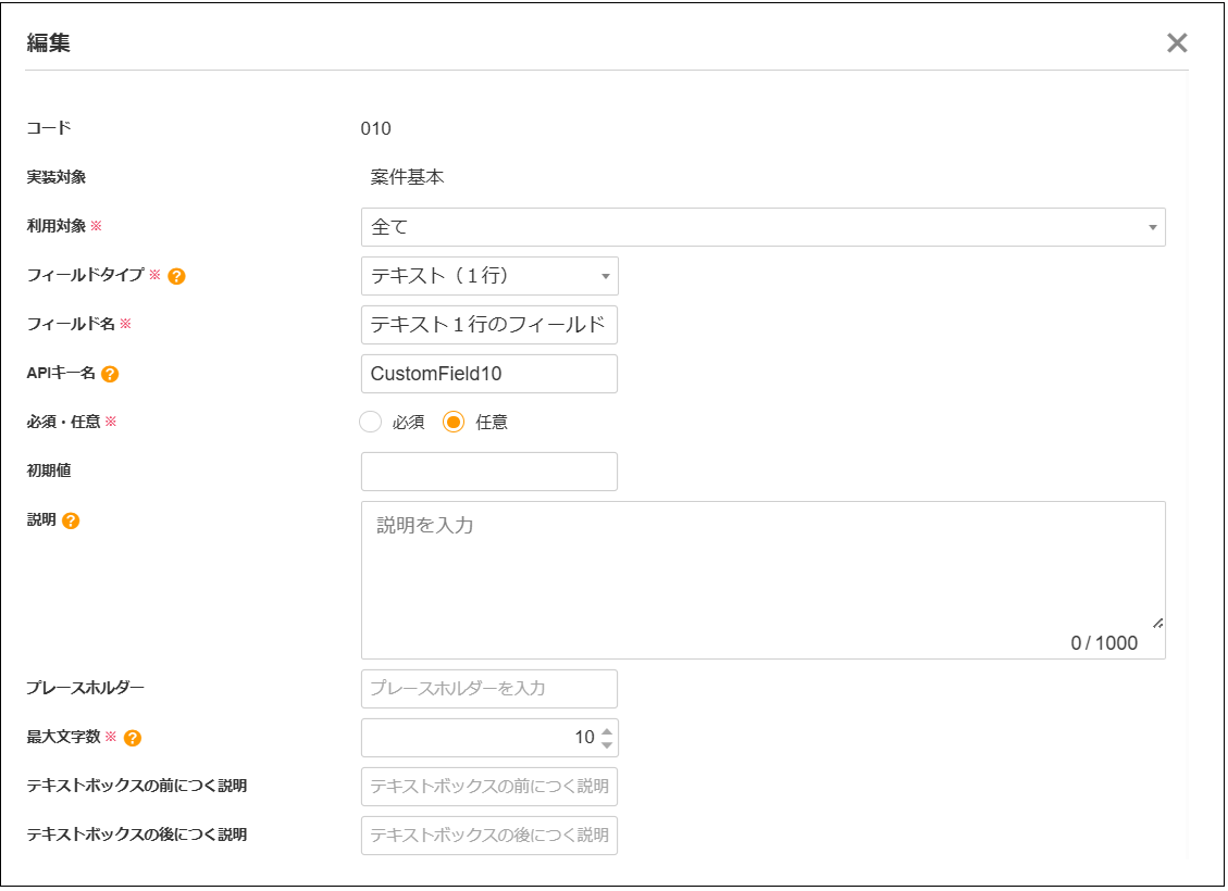 2.0.19～】カスタムフィールドマスタ – ZACヘルプセンター