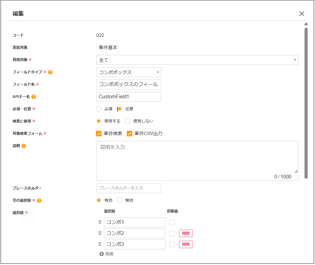 2.0.19～】カスタムフィールドマスタ – ZACヘルプセンター