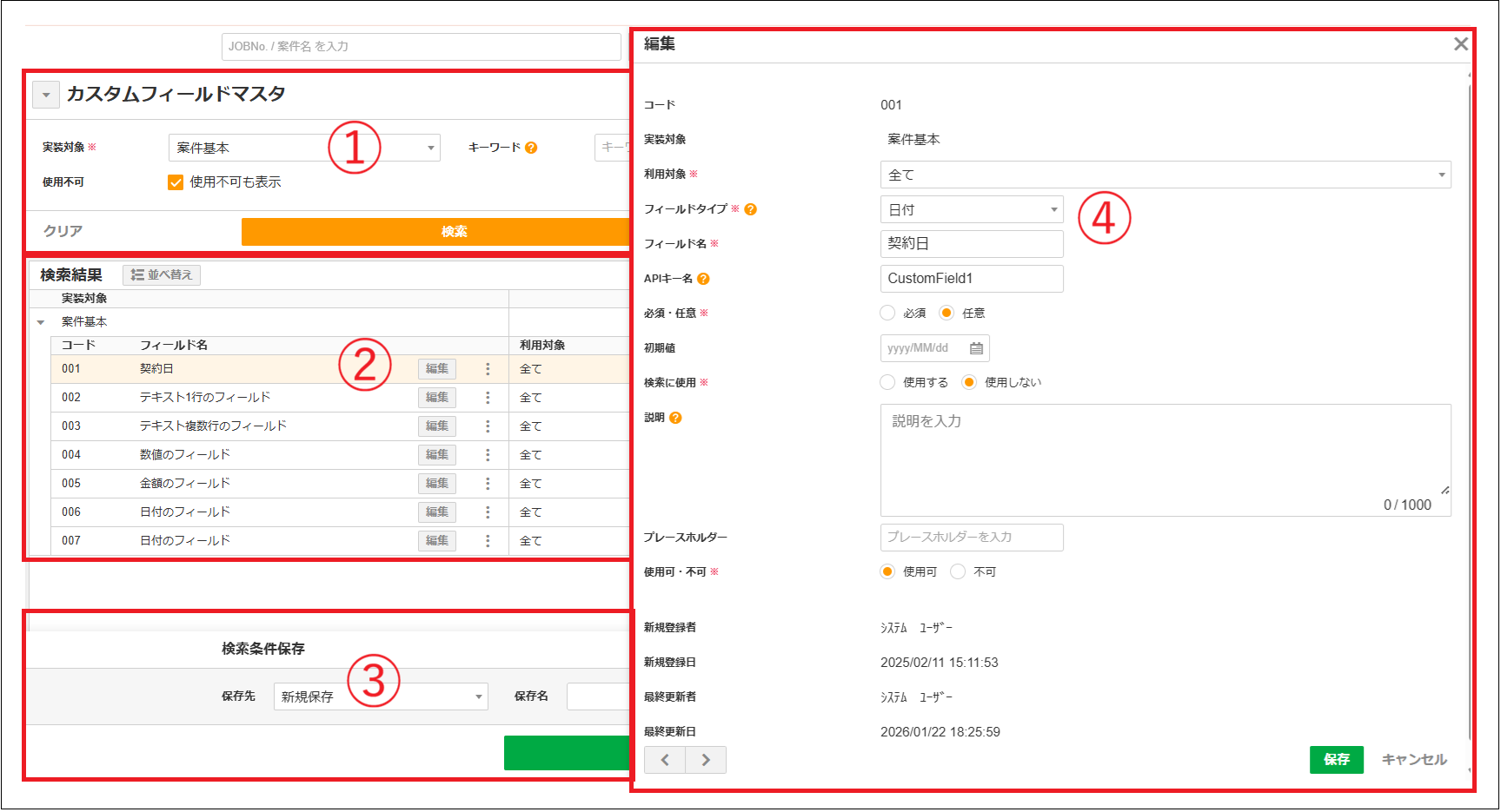 2.0.19～】カスタムフィールドマスタ – ZACヘルプセンター