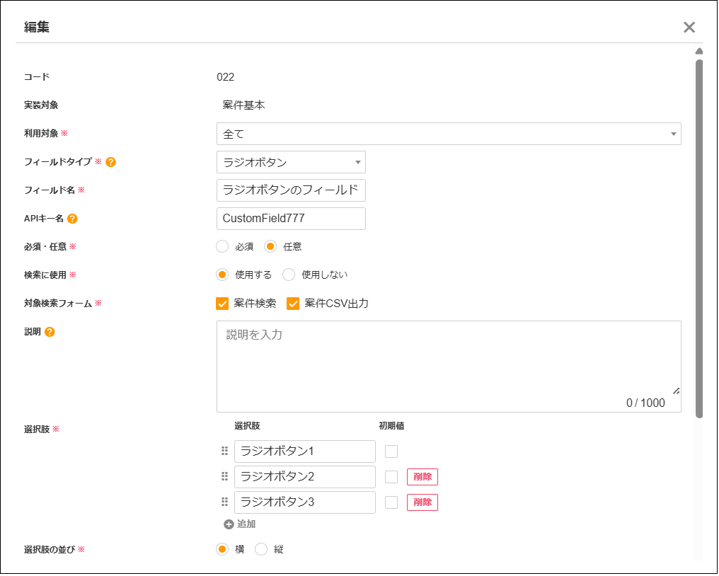 2.0.19～】カスタムフィールドマスタ – ZACヘルプセンター