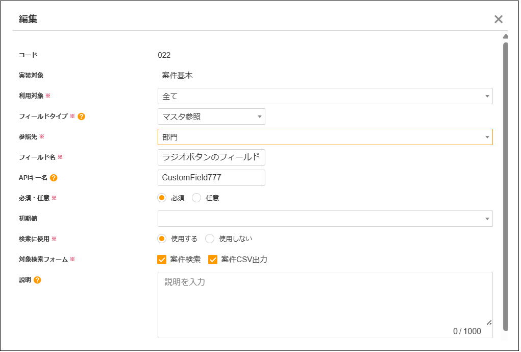 2.0.19～】カスタムフィールドマスタ – ZACヘルプセンター