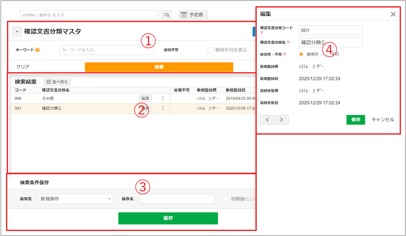 TENKO様　確認用 2.0.20～】【文書管理】確認文書分類マスタ – ZACヘルプセンター