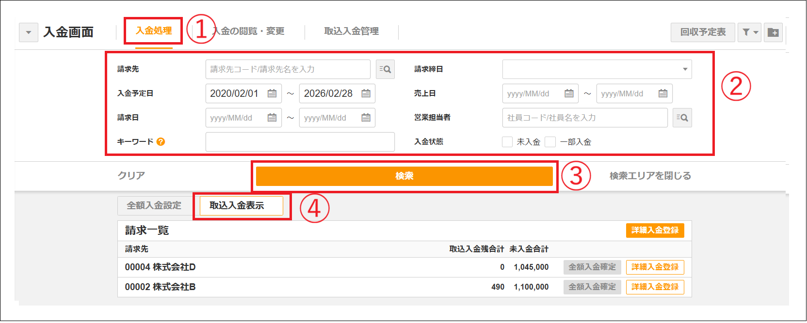 【2.0.20～】入金FB取込の入金確定 – ZACヘルプセンター