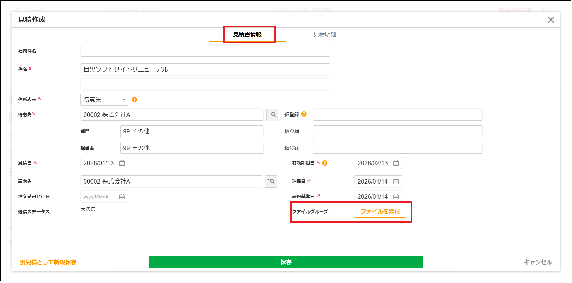 2.0.20～】案件の見積を立てる – ZACヘルプセンター