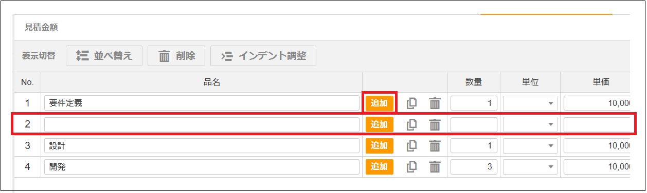 2.0.20～】見積書の明細を編集する – ZACヘルプセンター