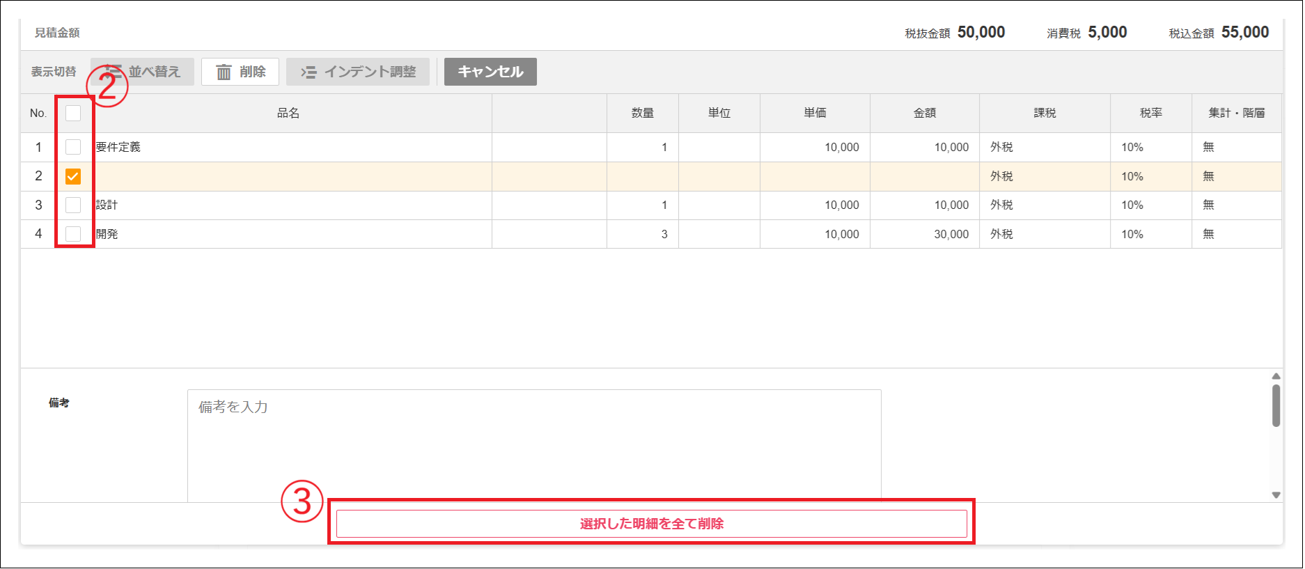 2.0.20～】見積書の明細を編集する – ZACヘルプセンター