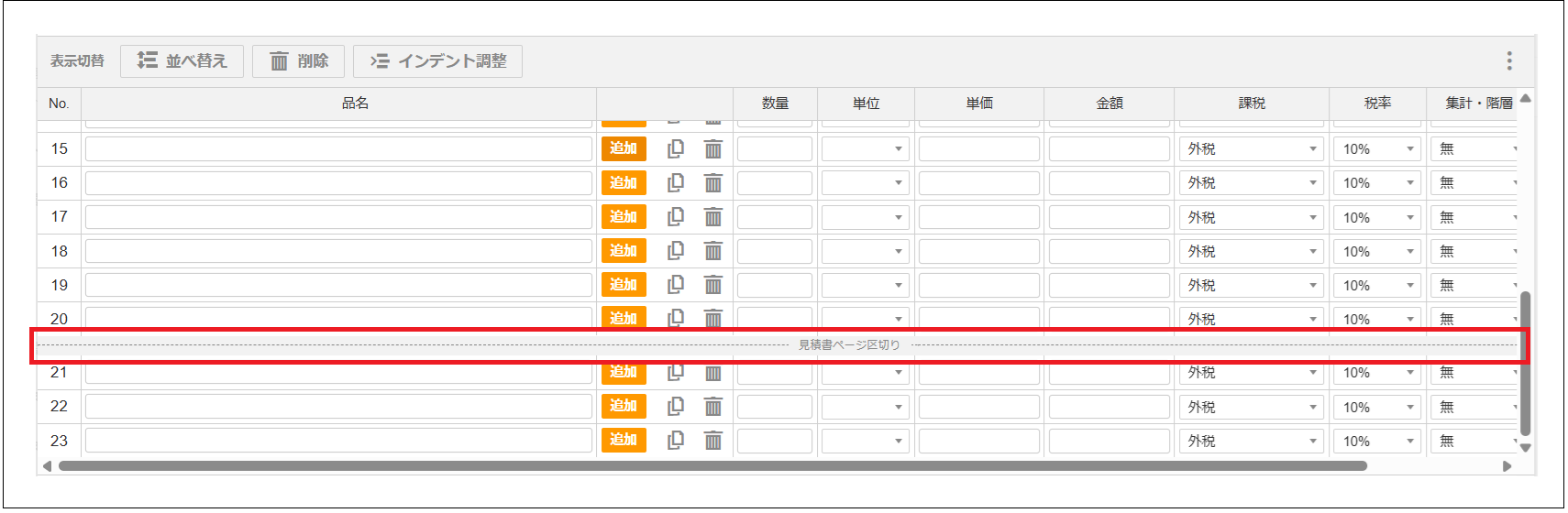 2.0.20～】見積書の明細を編集する – ZACヘルプセンター