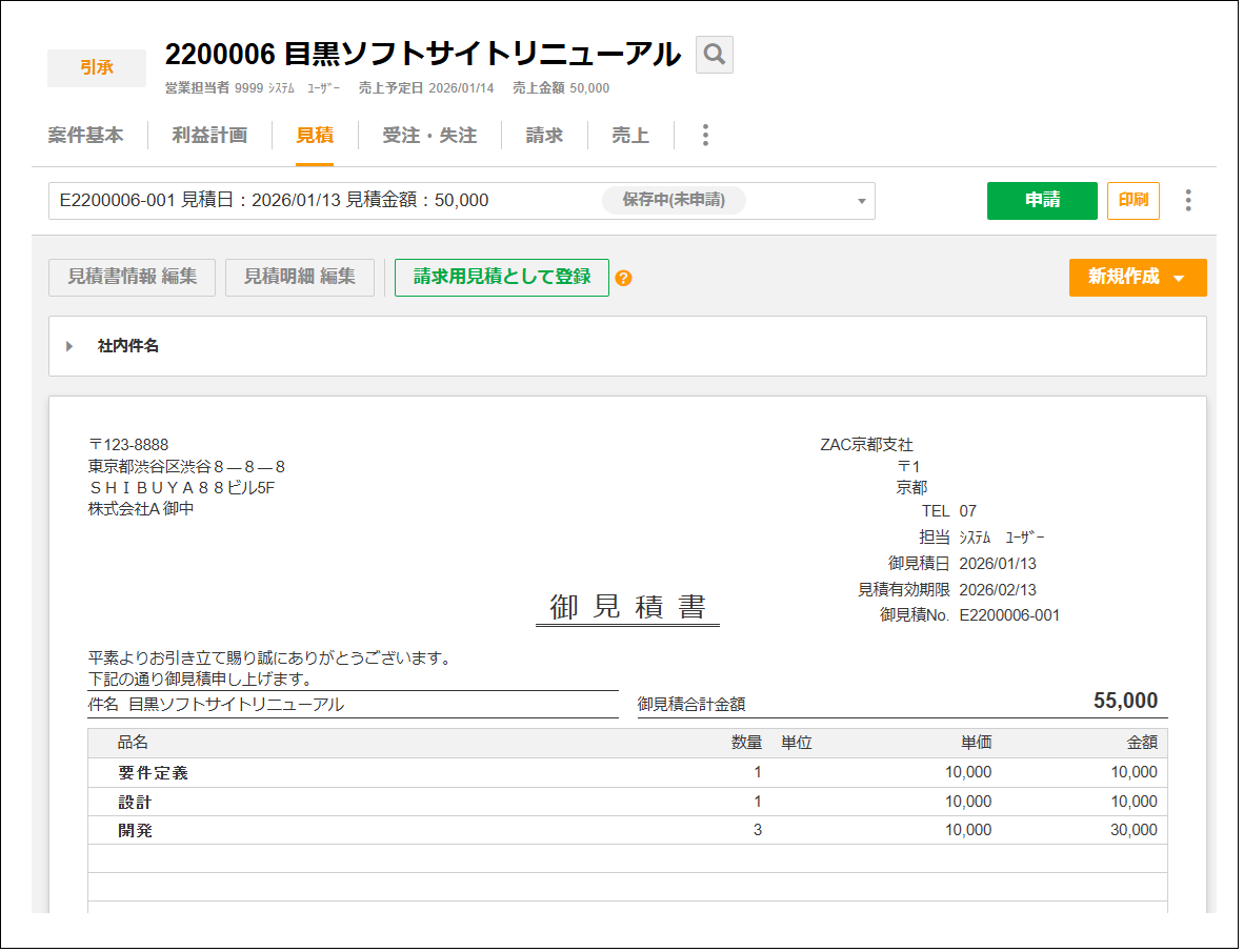 2.0.20～】「見積」の画面構成・仕様 – ZACヘルプセンター