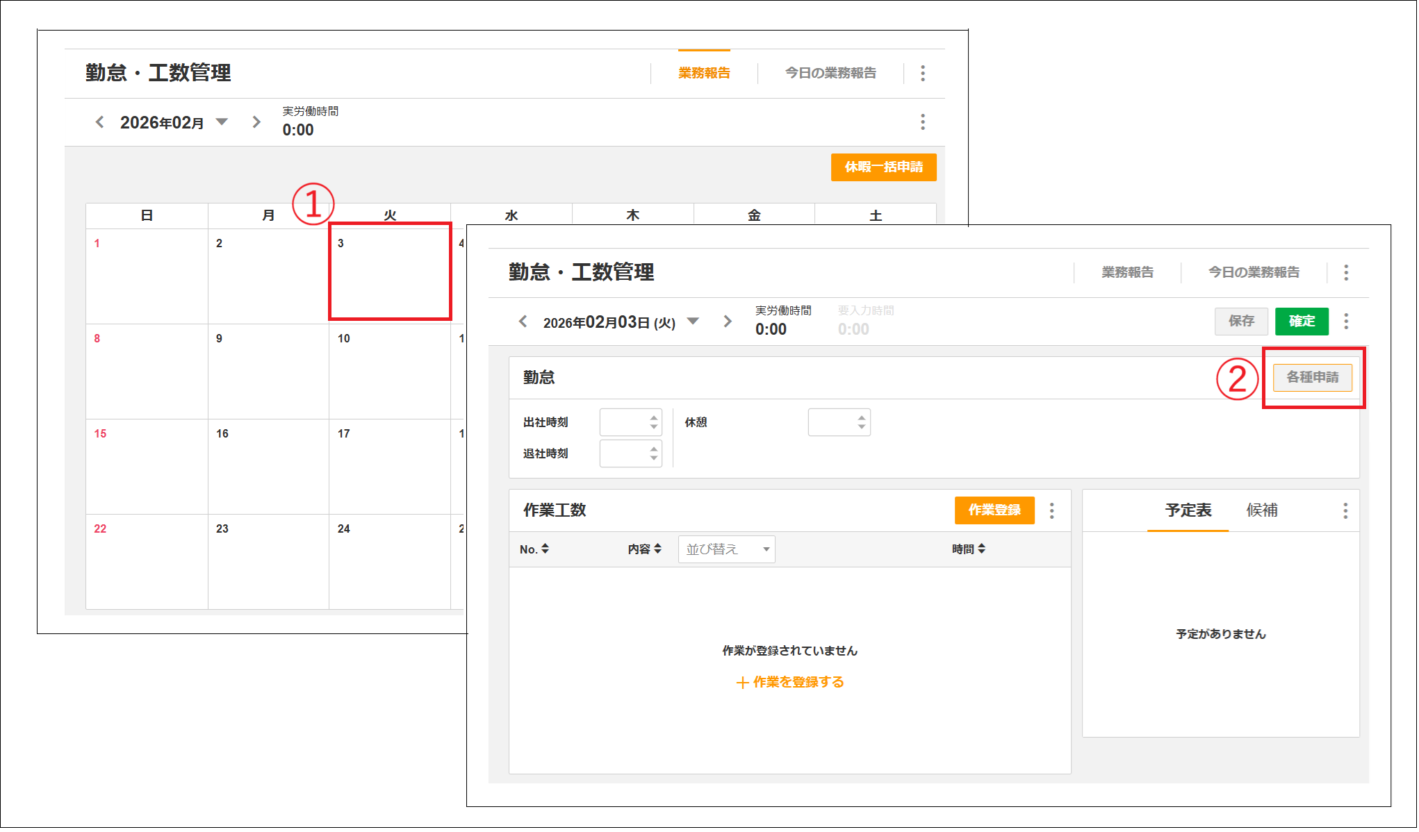 ぱるるの確認用 2.0.20～】休暇取得申請 – ZACヘルプセンター
