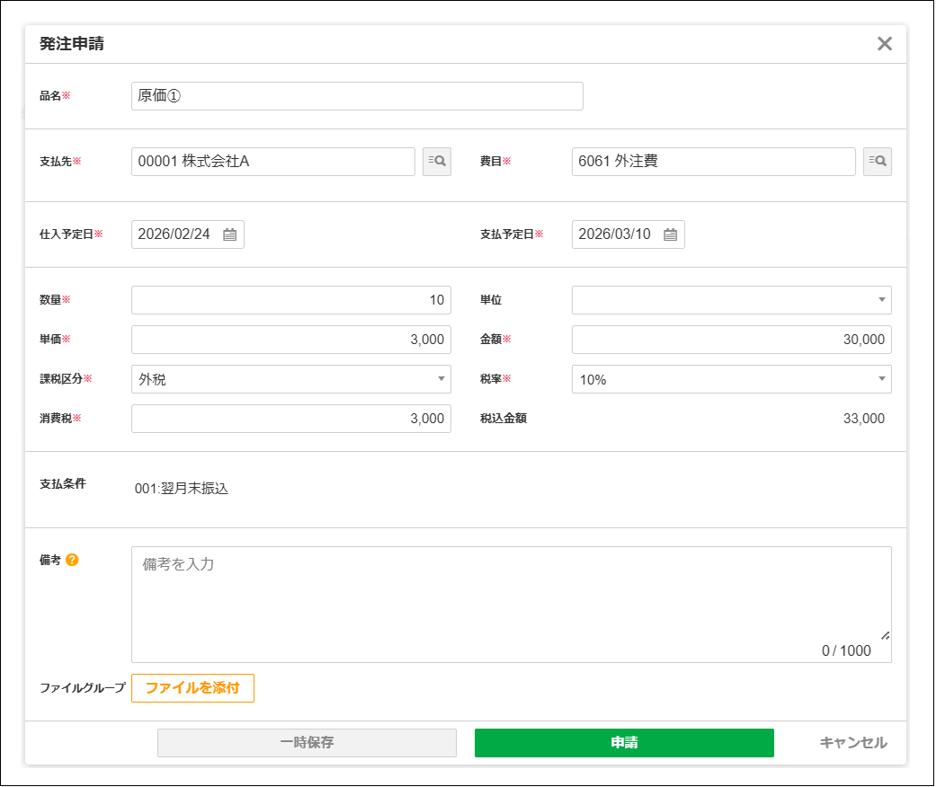 2.0.20～】「発注」の画⾯構成‧仕様 – ZACヘルプセンター