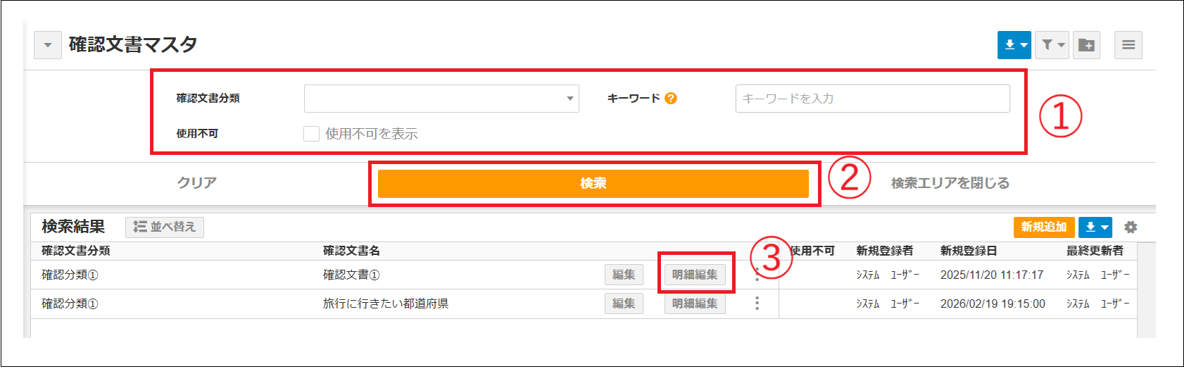 2.0.20～】【文書管理】確認文書マスタの操作 – ZACヘルプセンター