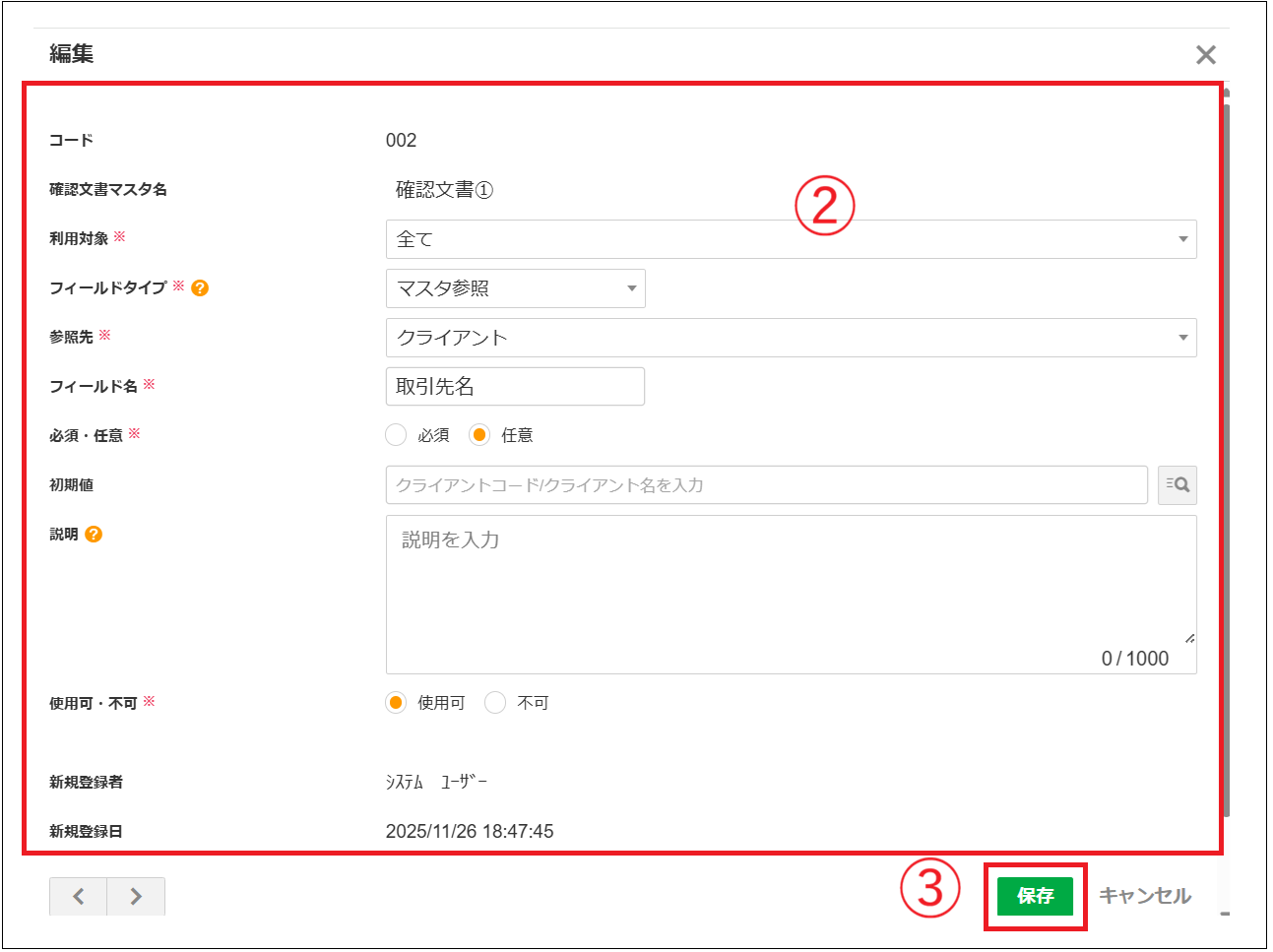 2.0.20～】【文書管理】確認文書マスタの操作 – ZACヘルプセンター