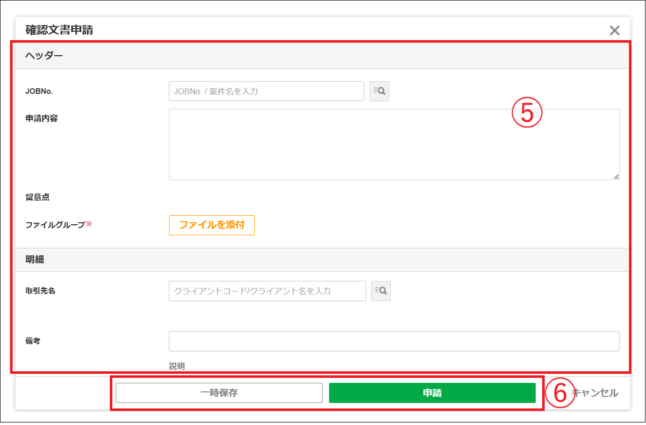2.0.20～】【文書管理】確認文書申請 – ZACヘルプセンター