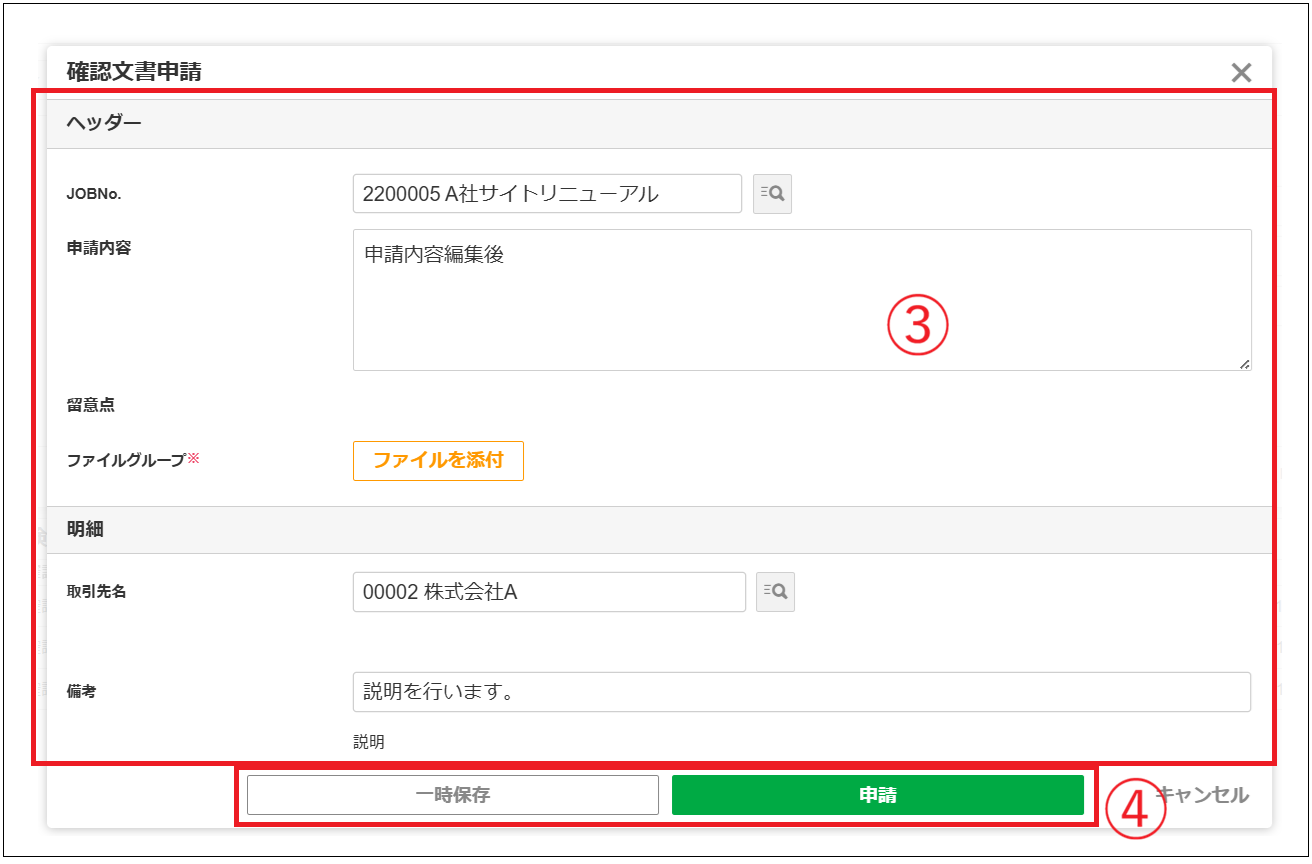 2.0.20～】【文書管理】確認文書申請 – ZACヘルプセンター