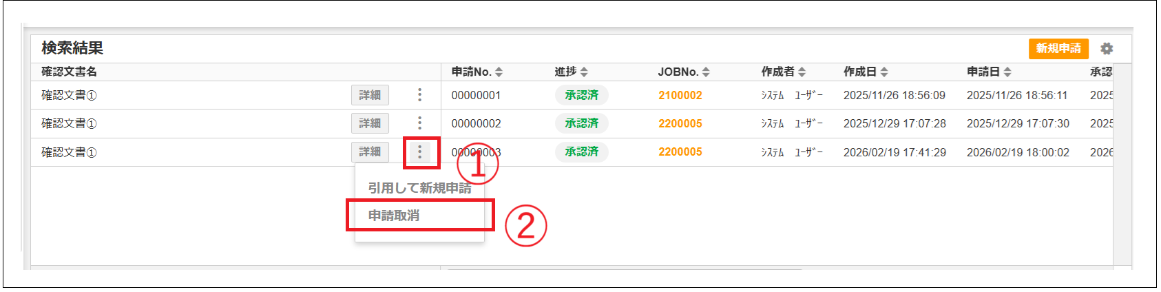 2.0.20～】【文書管理】確認文書申請 – ZACヘルプセンター