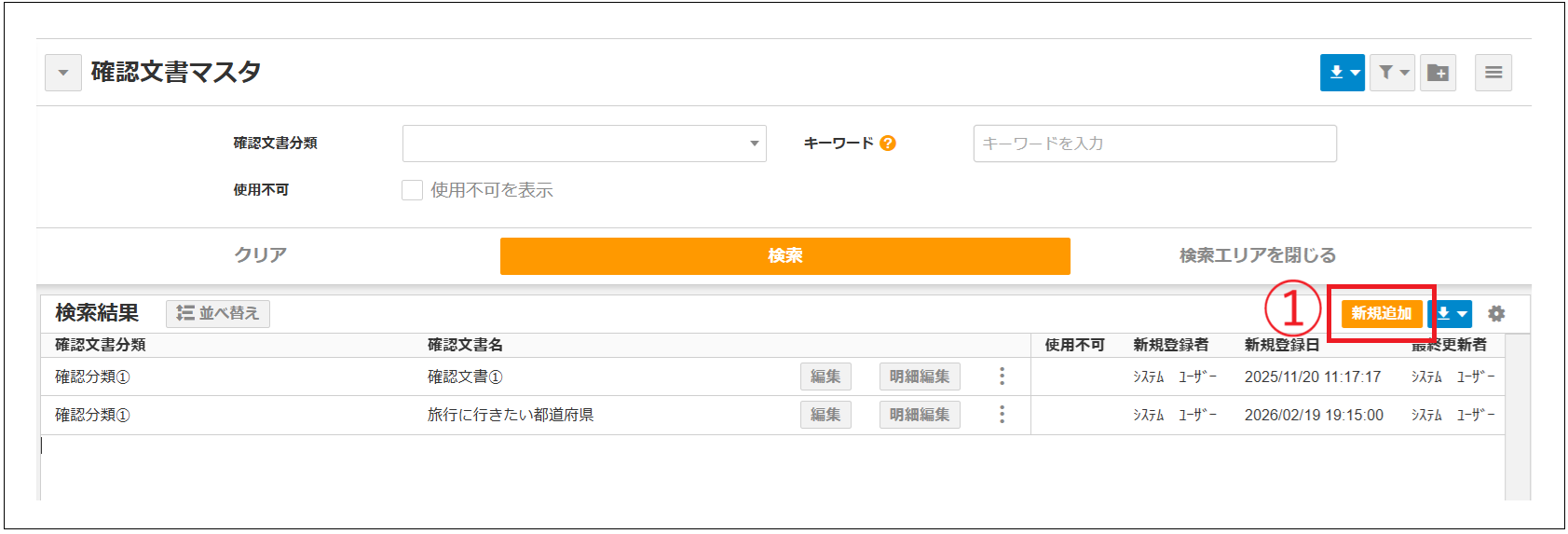 2.0.20～】【文書管理】確認文書マスタの操作 – ZACヘルプセンター