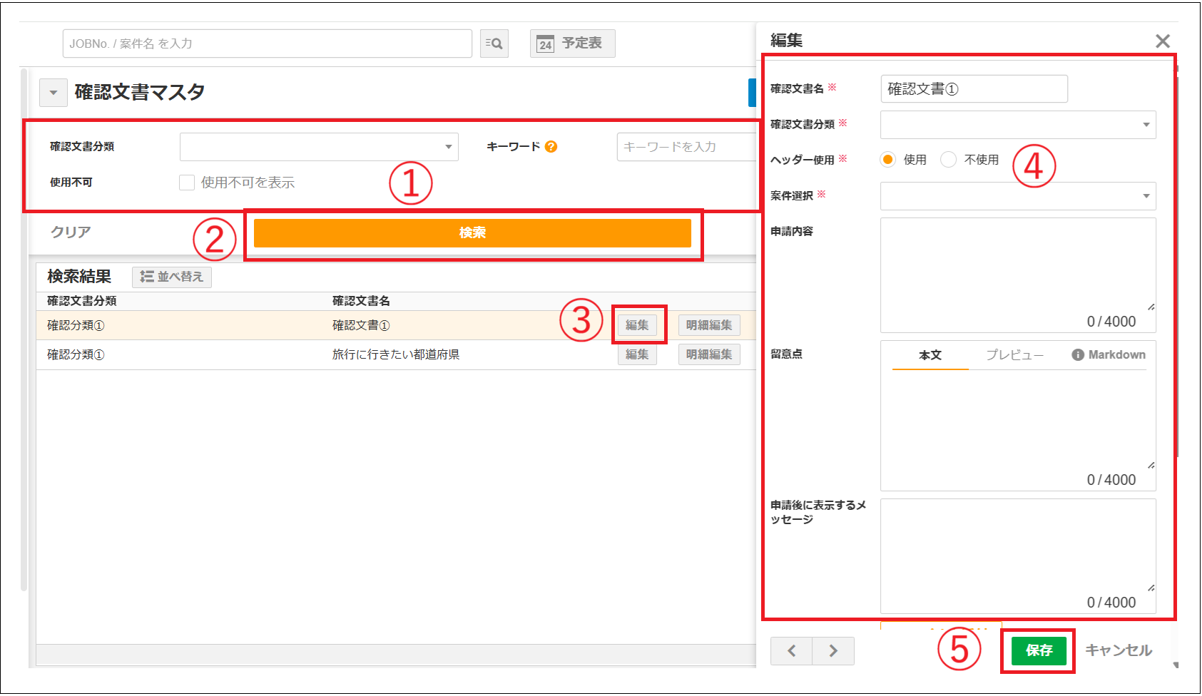 まい様確認用 2.0.20～】【文書管理】確認文書マスタの操作 – ZACヘルプセンター