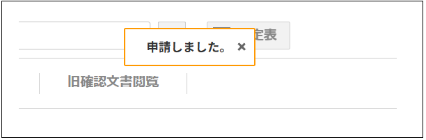 2.0.20～】【文書管理】確認文書申請 – ZACヘルプセンター