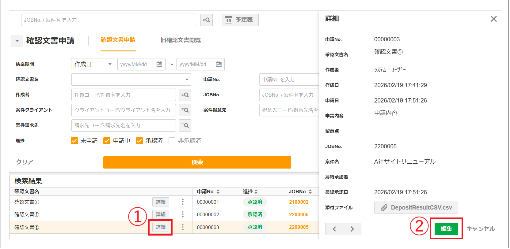 2.0.20～】【文書管理】確認文書申請 – ZACヘルプセンター