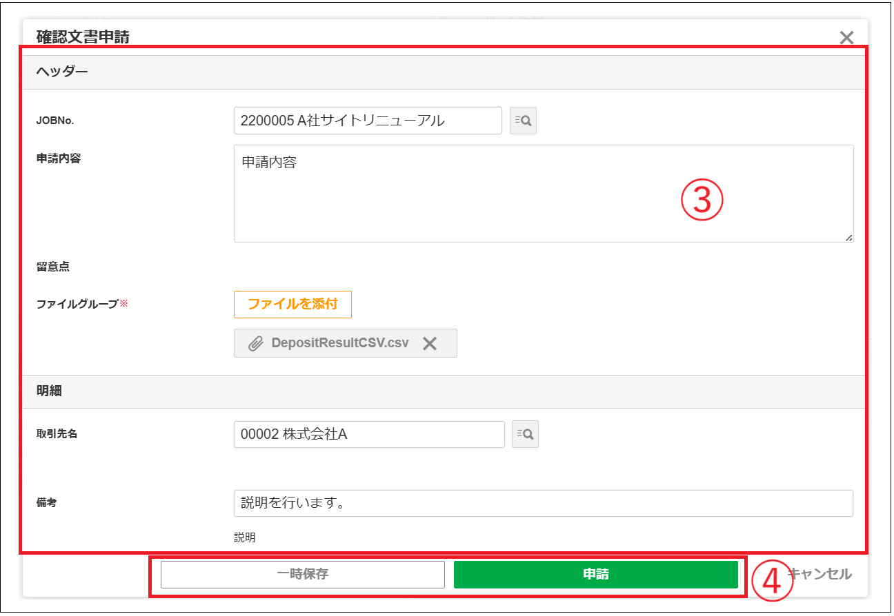 2.0.20～】【文書管理】確認文書申請 – ZACヘルプセンター