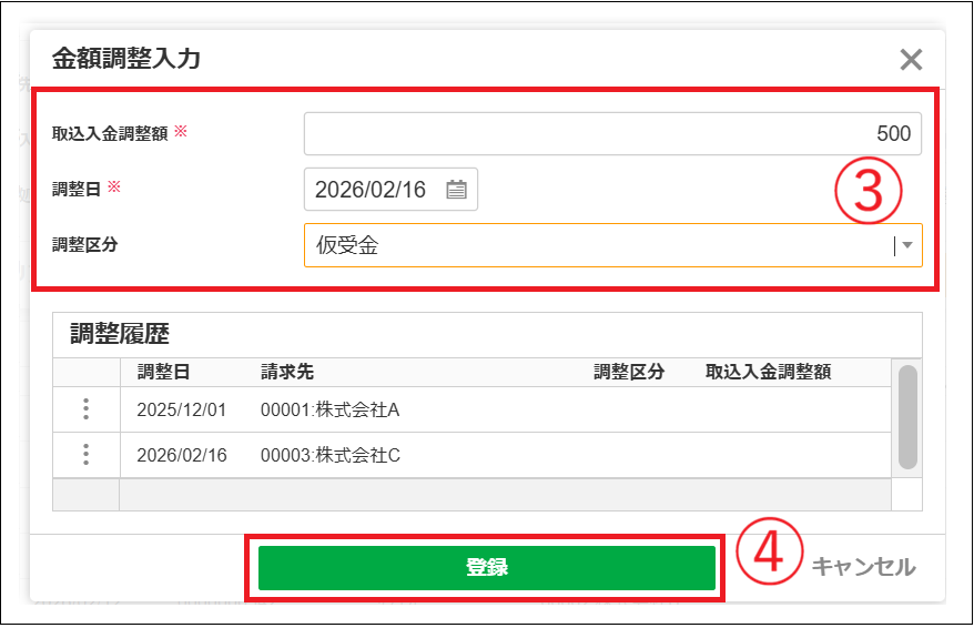 2.0.20～】取込入金管理画面（金額調整） – ZACヘルプセンター