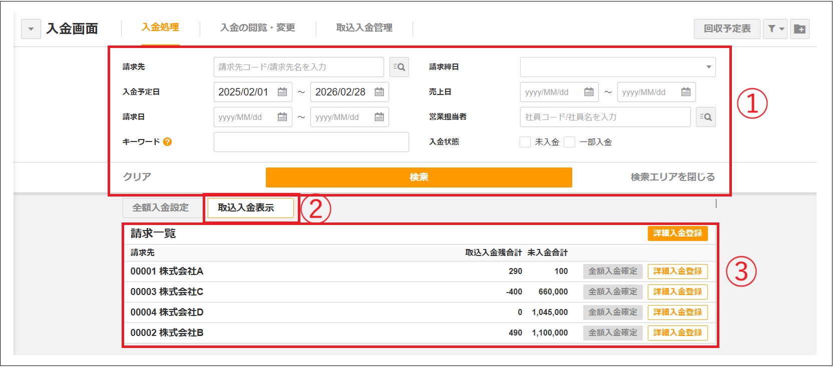 2.0.20～】入金FB取込機能オプションの入金画面 – ZACヘルプセンター