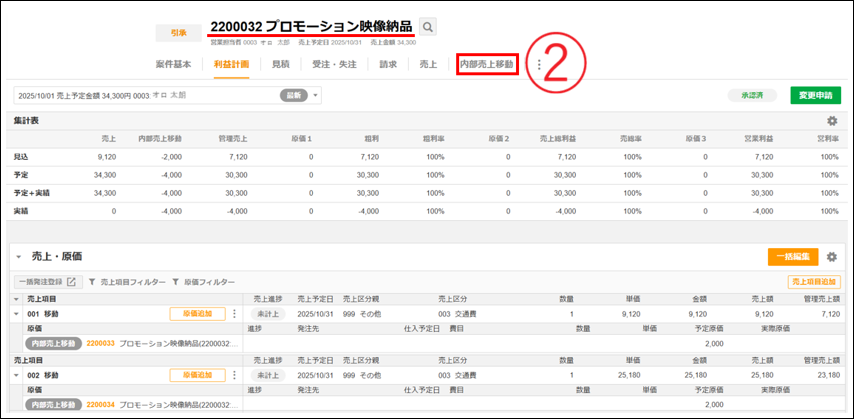 同梱値引受付ページ 3.1～】内部売上移動後の変更 – ZACヘルプセンター
