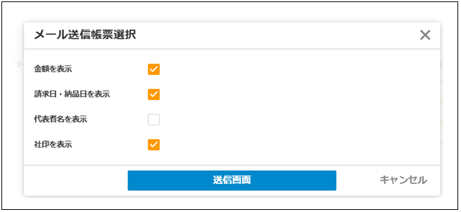3.1～】「合計請求書作成ダイアログ」の画面構成・仕様 – ZACヘルプ