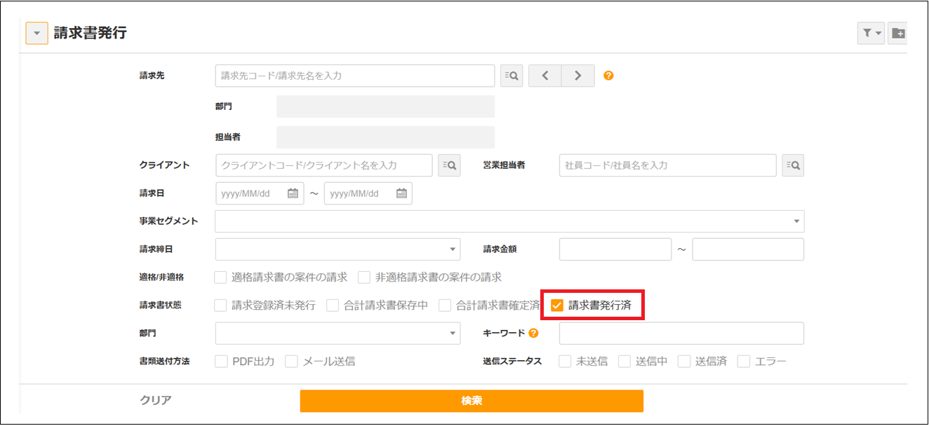 3.1～】都度請求書の再発行・発行済み状態の解除 – ZACヘルプセンター