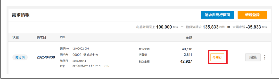 3.1～】都度請求書の再発行・発行済み状態の解除 – ZACヘルプセンター