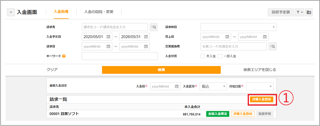 3.1～】入金を確定する – ZACヘルプセンター