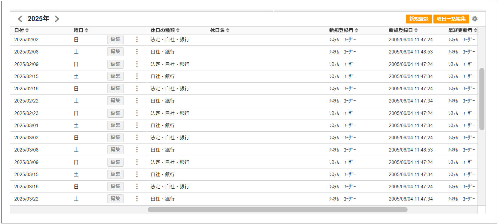 3.1～】休日マスタ – ZACヘルプセンター