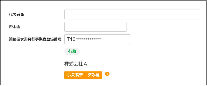 【3.1～】支払先マスタ⑥.png