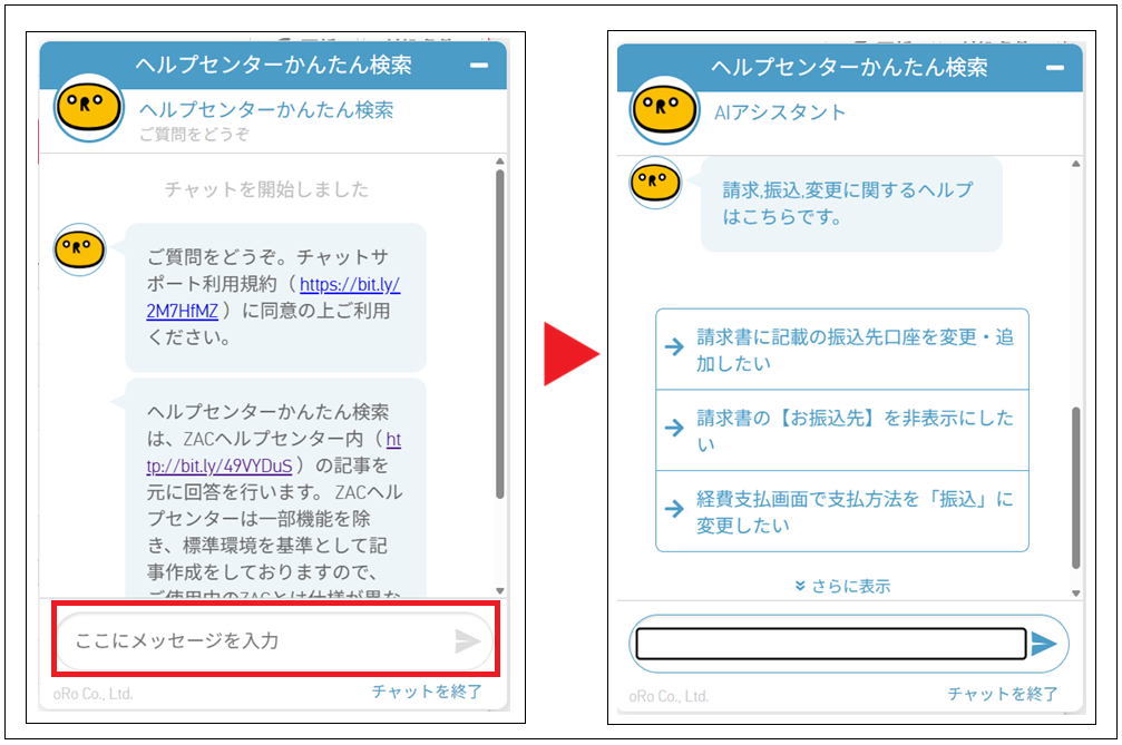 ZAC内でヘルプセンター検索を利用する②.png
