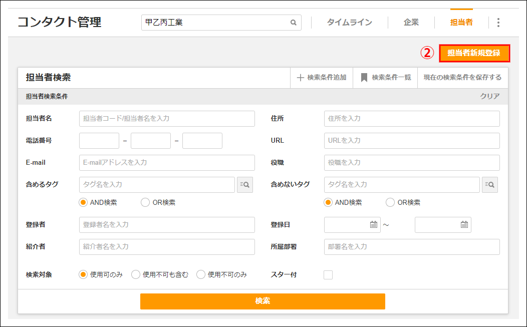 04.担当者情報の登録① – ZACヘルプセンター