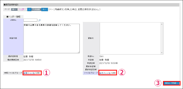 文書管理】確認文書申請 確認文書の申請処理 – ZACヘルプセンター