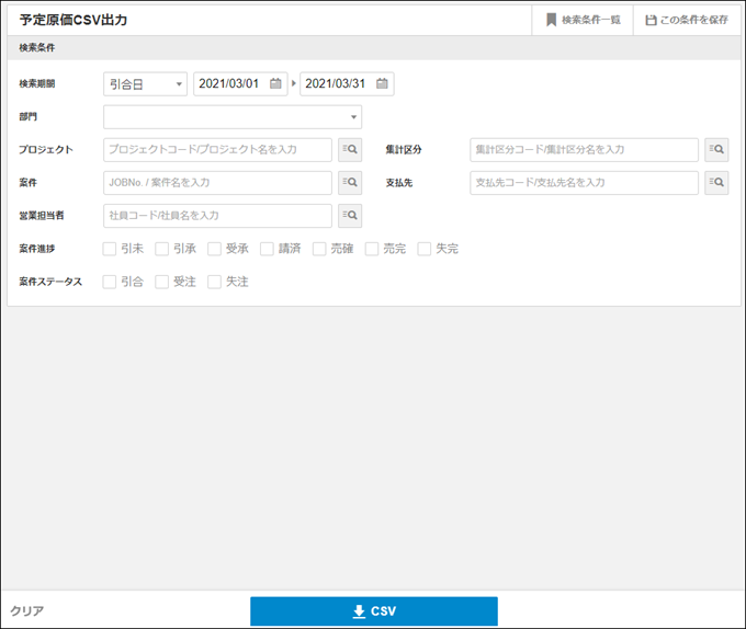 2.0.15～】予定原価CSV出力 – ZACヘルプセンター