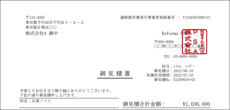 見積書」のレイアウト・仕様 – ZAC / Reforma PSA ヘルプセンター