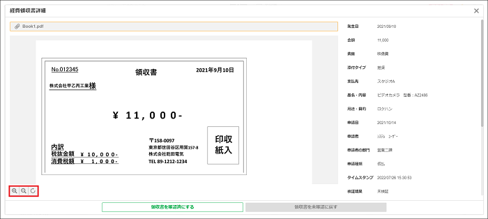 領収書の検索：領収書詳細画面 – ZAC / Reforma PSA ヘルプセンター