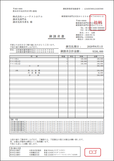 合計請求書 のレイアウト 仕様 Zac Reforma Psa ヘルプセンター