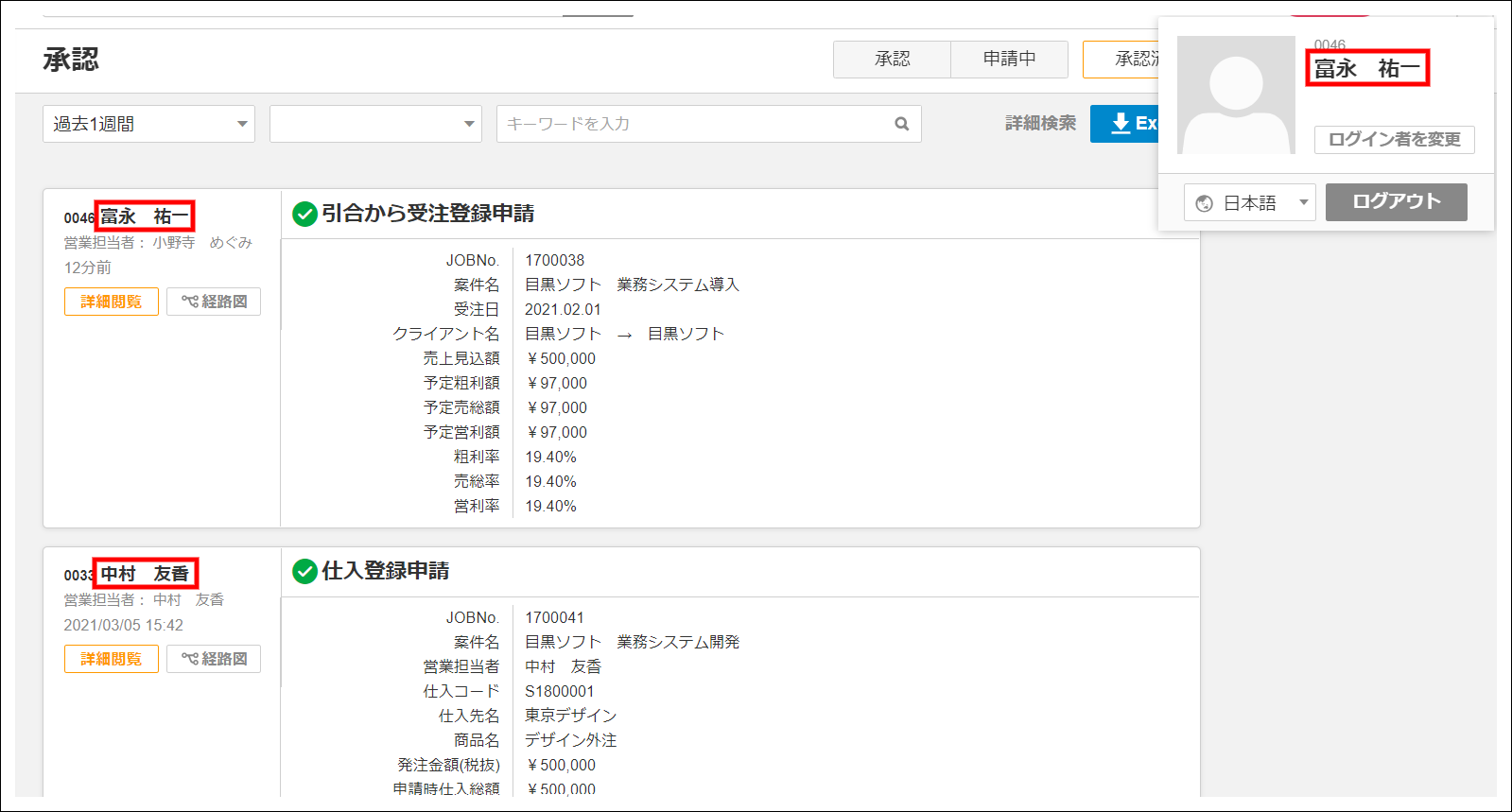 全承認履歴の閲覧 – ZACヘルプセンター