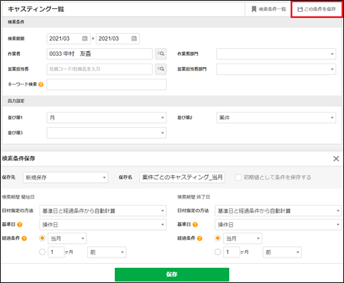 検索条件を保存する – ZACヘルプセンター
